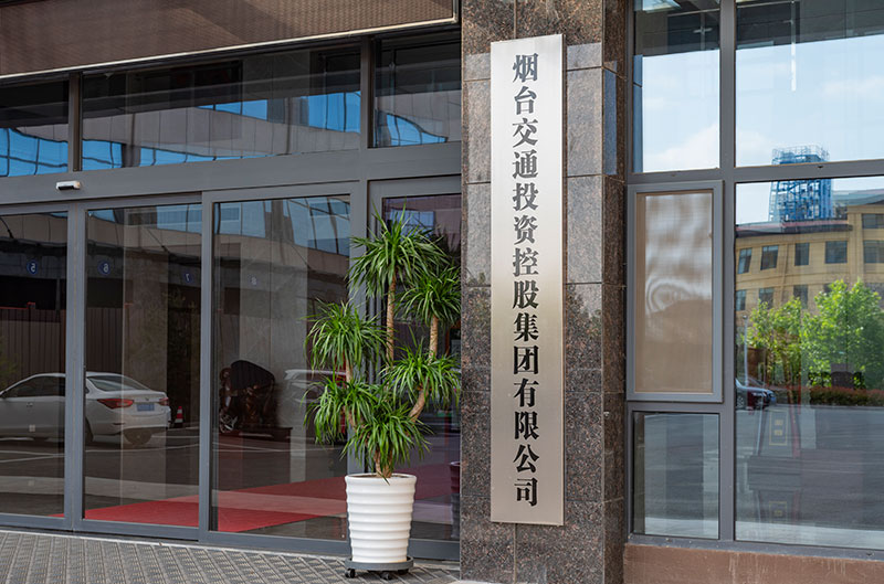 交通投资集团.jpg