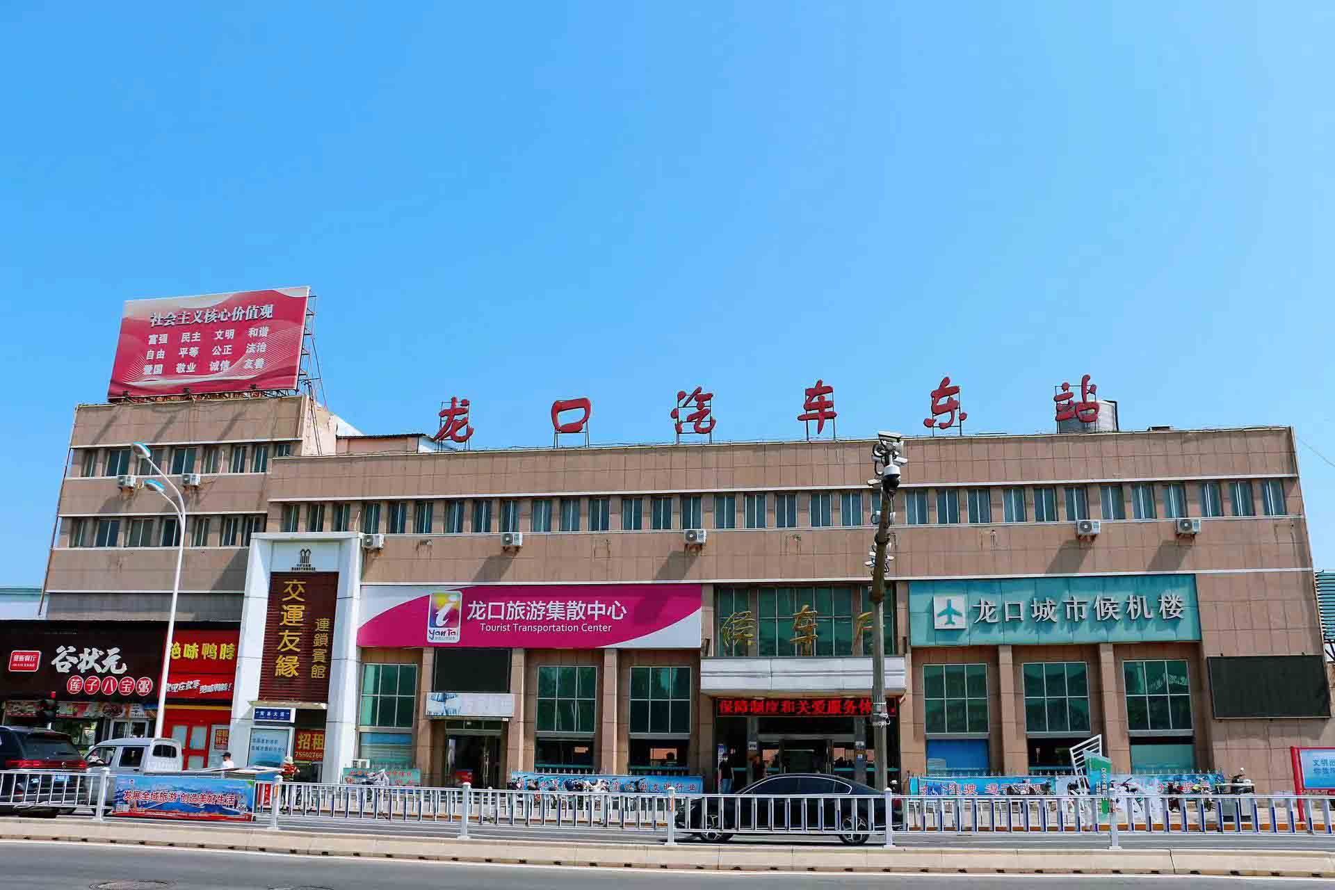 烟台交运集团龙口运输有限公司黄城汽车站.jpg 烟台交运集团龙口运输有限公司黄城汽车站.jpg