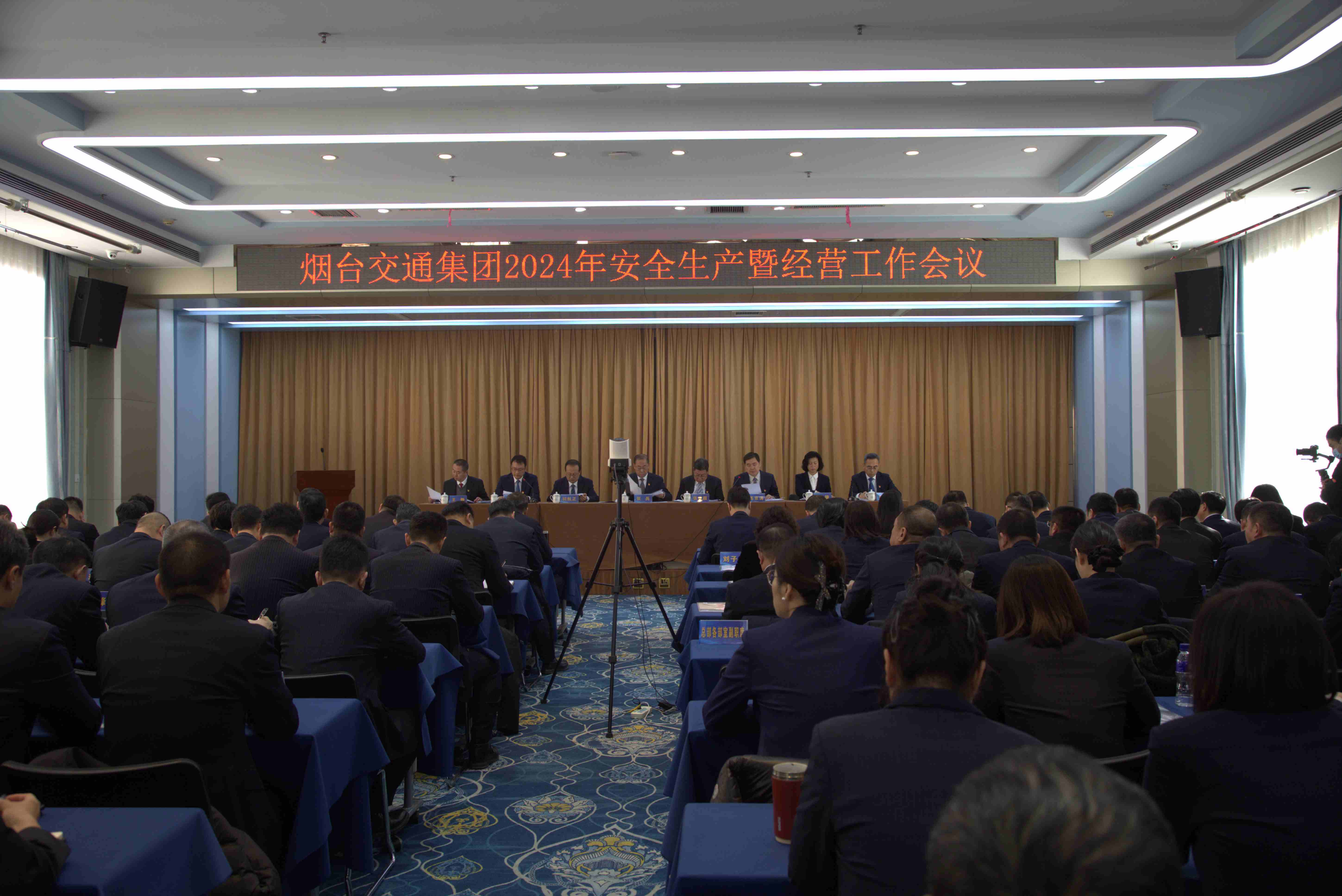 烟台交通集团召开2024年安全生产暨经营工作会议