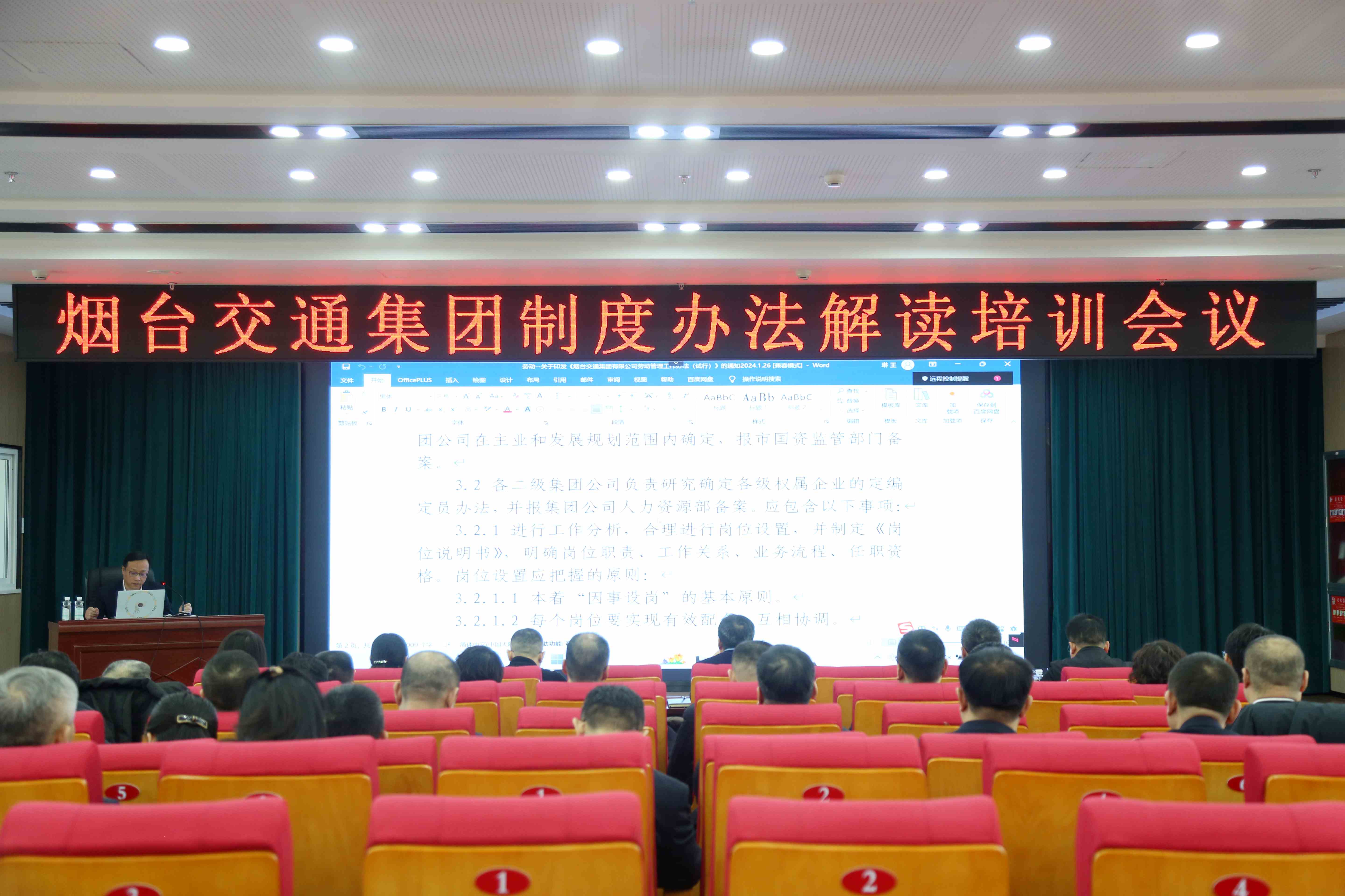 学以致用 知行并进 烟台交通集团开展“制度办法解读”培训