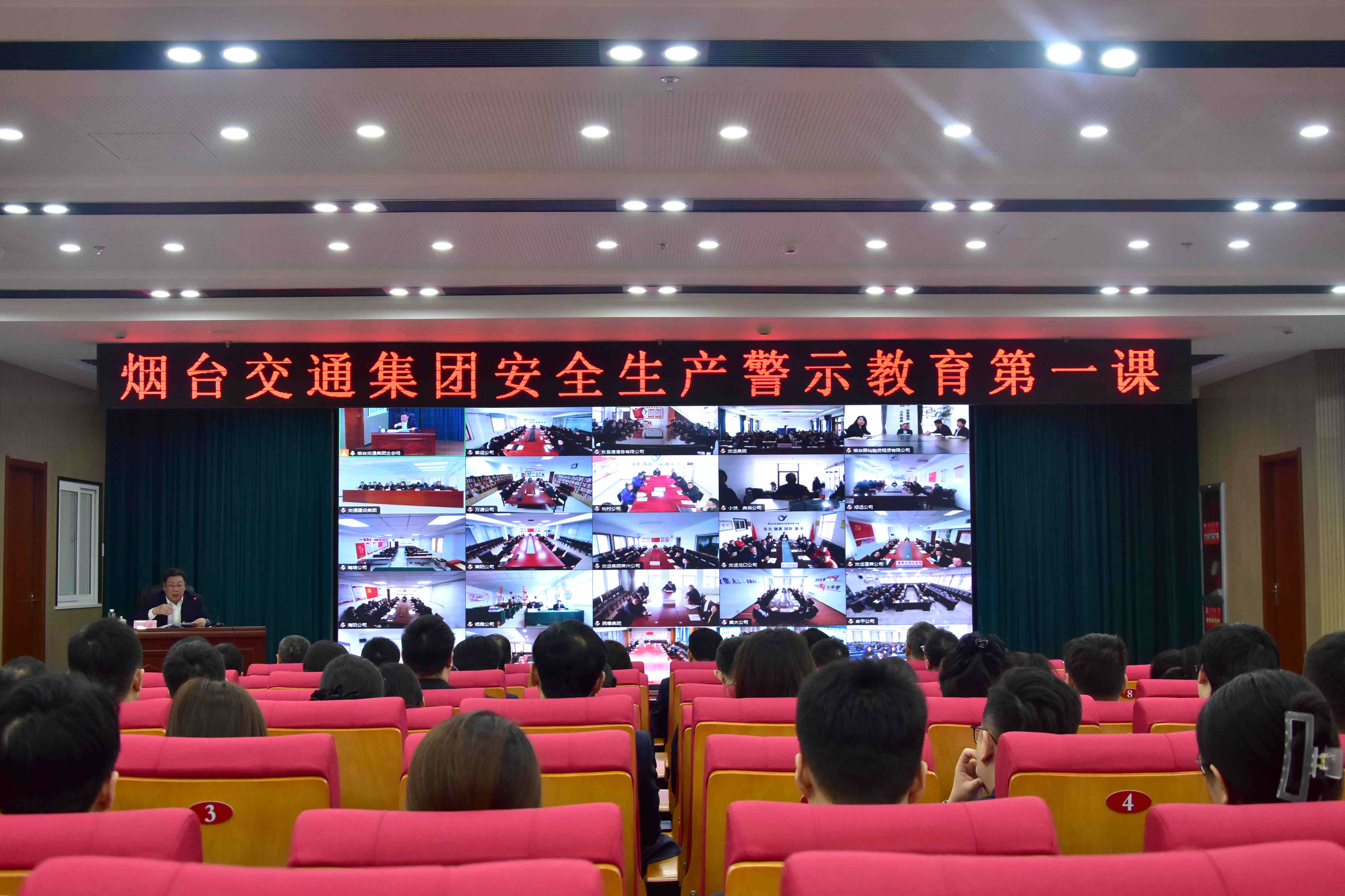 烟台交通集团 召开安全生产警示教育开工“第一课”暨廉洁警示教育会议