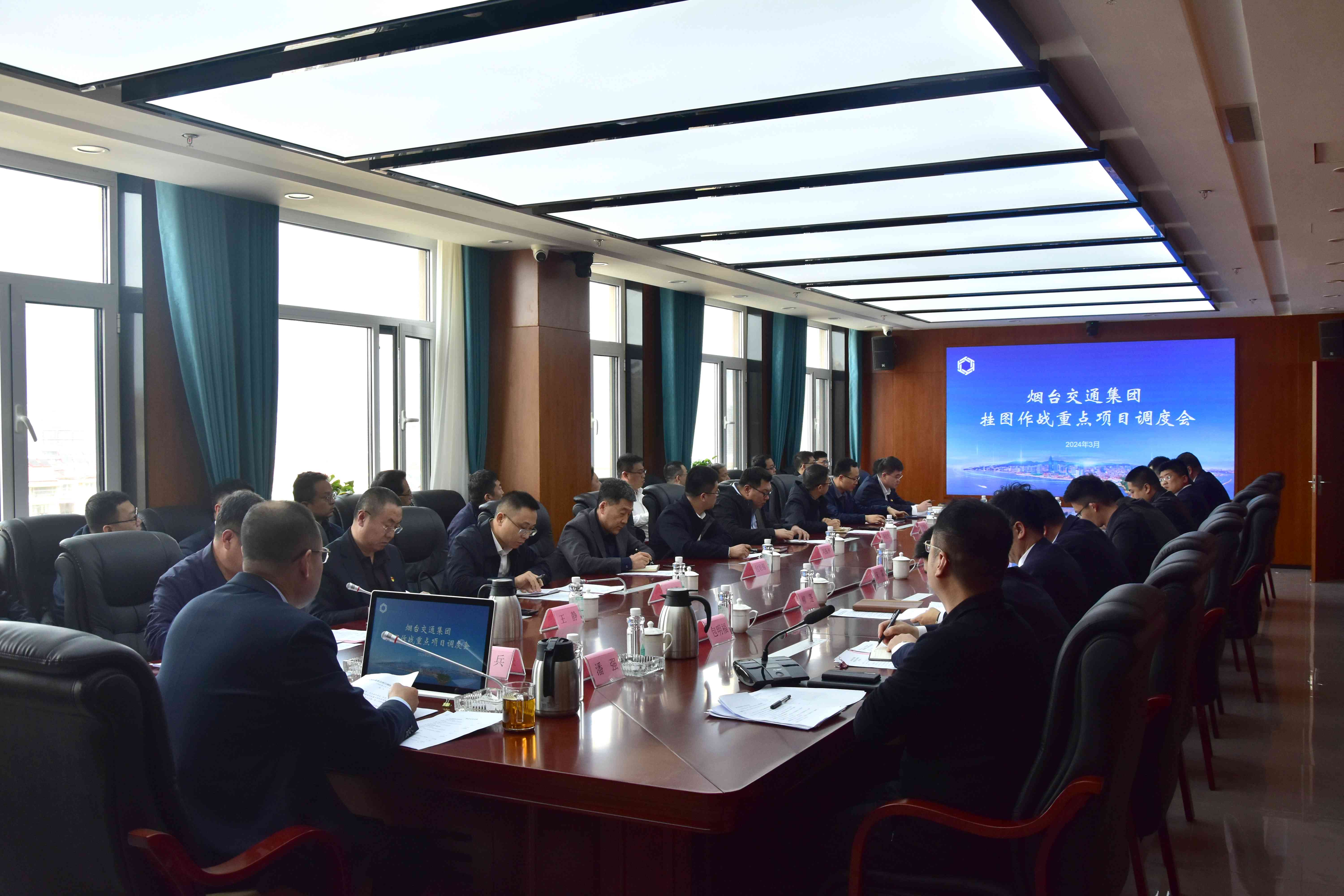 烟台交通集团召开挂图作战重点项目调度会议   