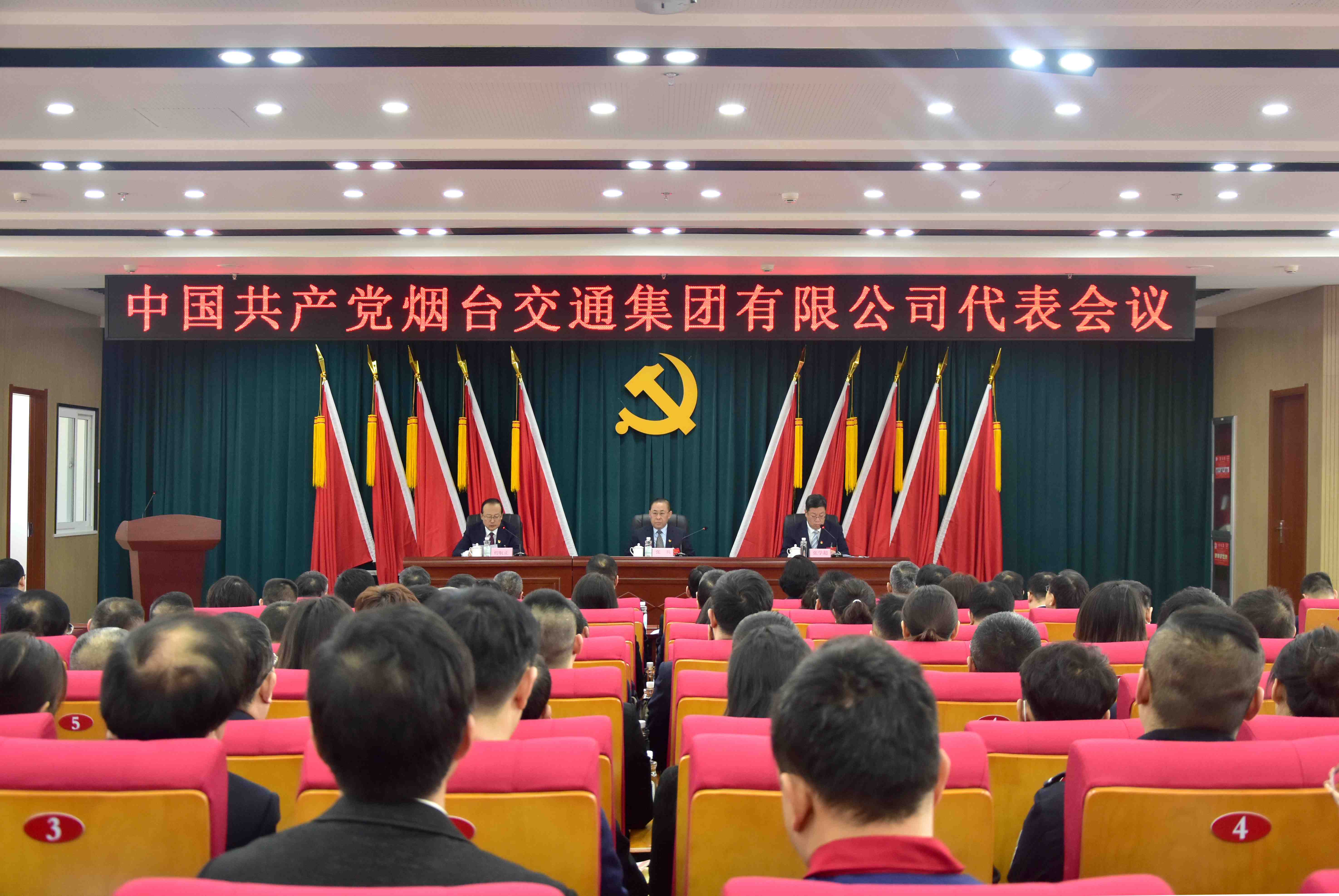 烟台交通集团召开党代会顺利完成党委委员、纪委委员补选工作