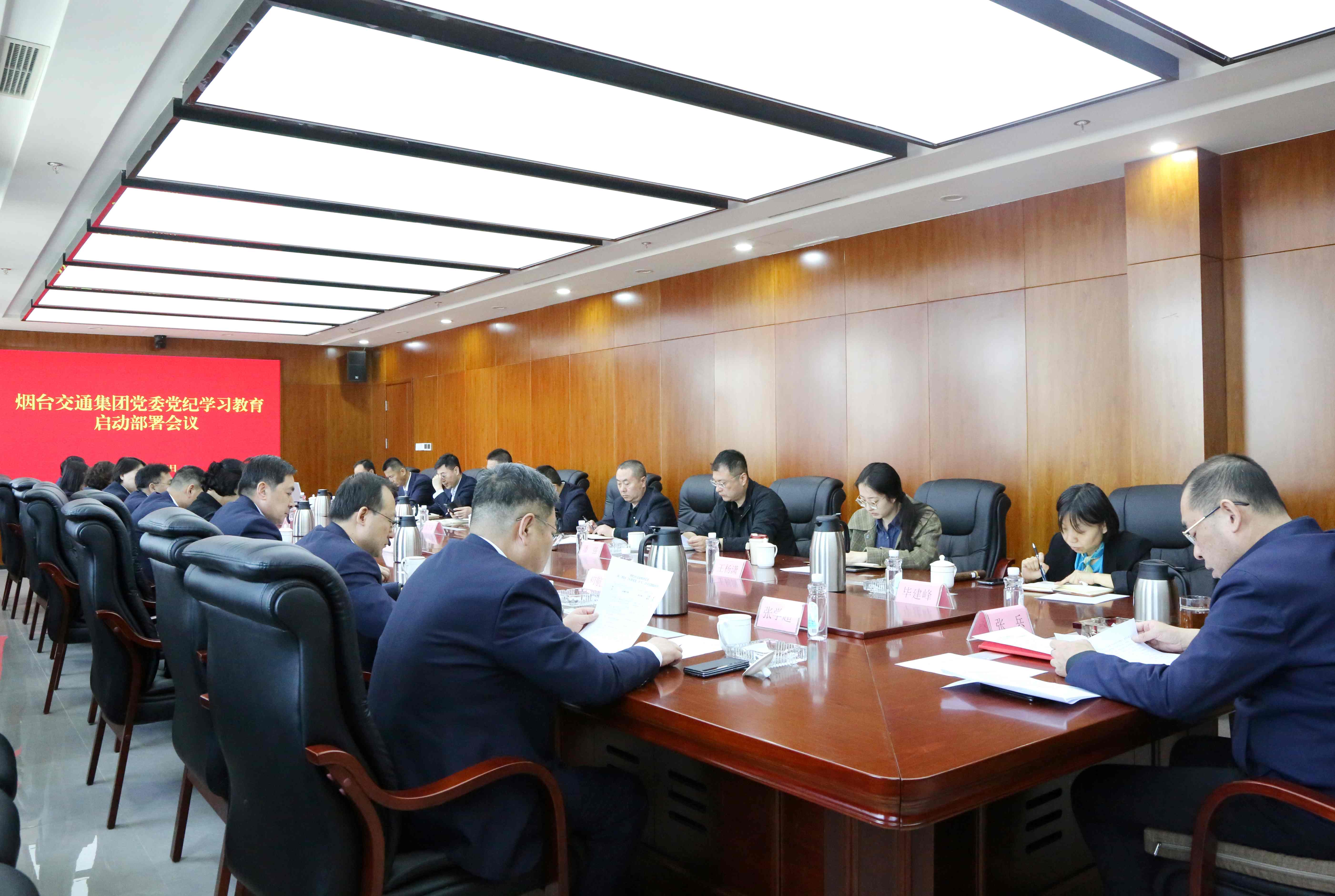 烟台交通集团党委召开党纪学习教育启动会