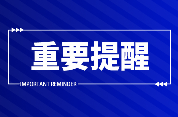 关于延长烟台交通集团招聘岗位报名时间的公告