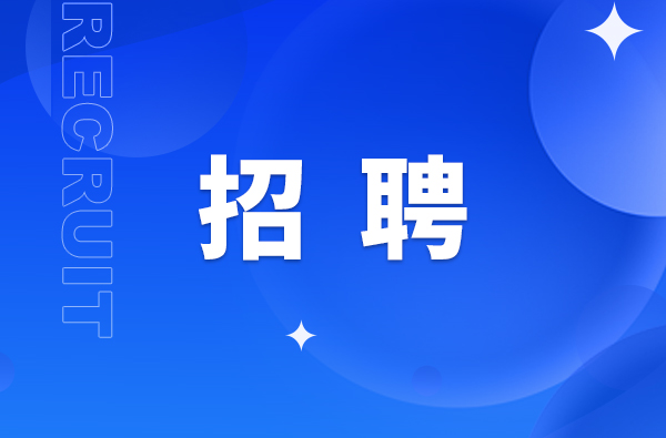 烟台市民爆集团诚聘民爆从业人员