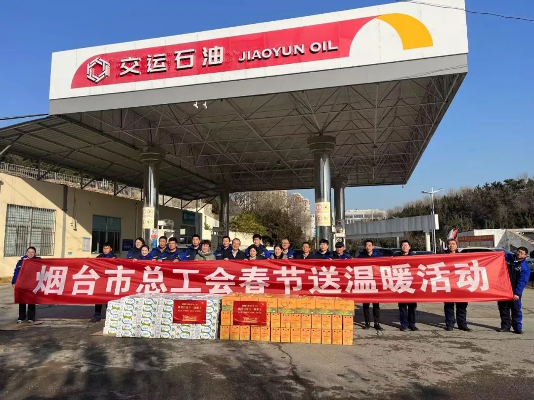 烟台市总工会新春走访慰问交通服务集团基层员工