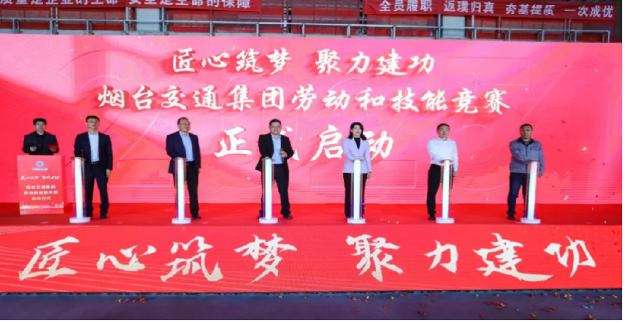竞赛比武进行时① | 烟台交通集团“匠心筑梦·聚力建功”2025年劳动和技能竞赛启动