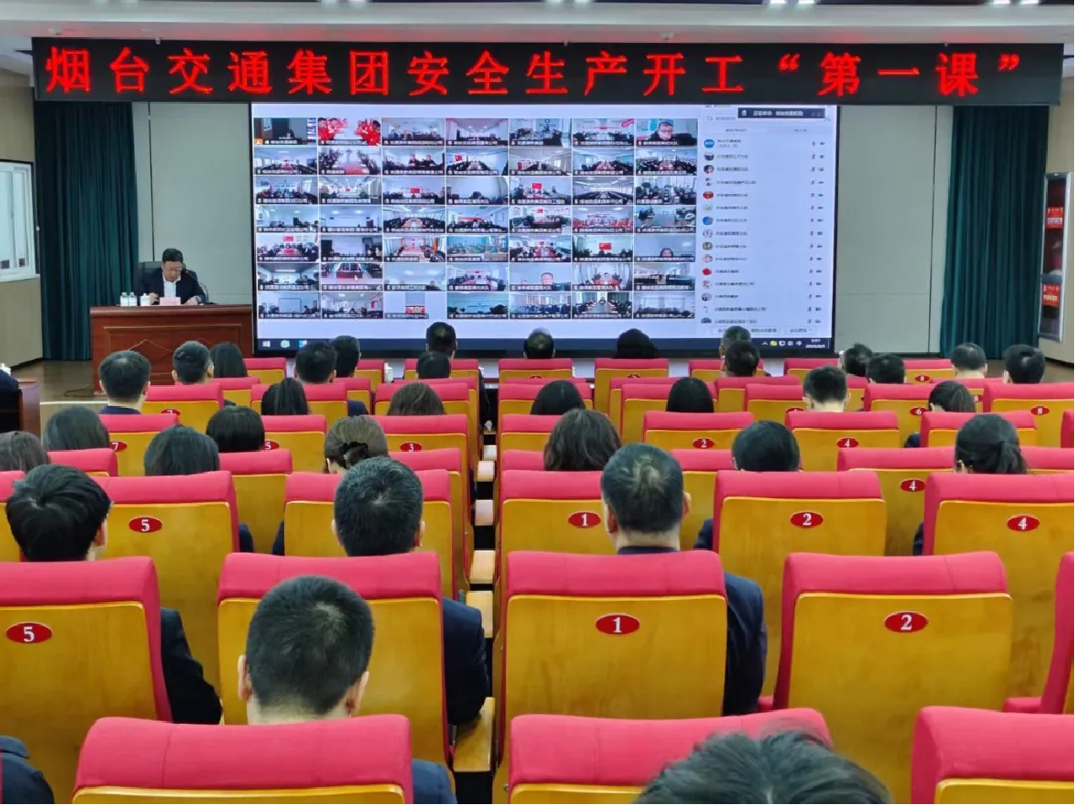 烟台交通集团召开安全生产开工“第一课”  守底线 防风险 强责任