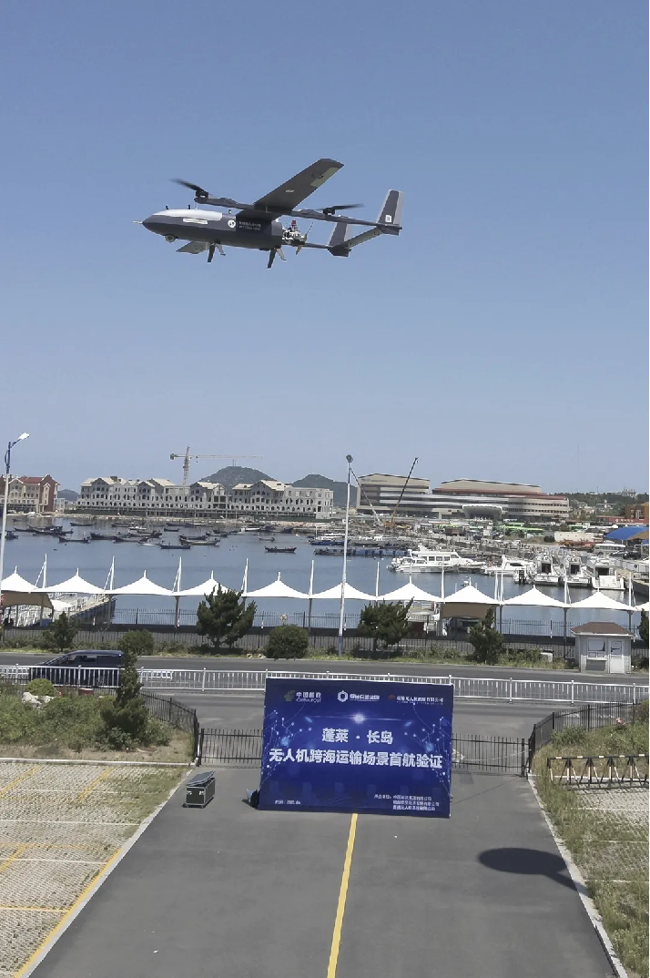 蓬莱-长岛无人机跨海运输场景首航验证试飞成功