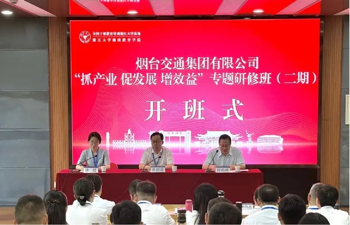 交通集团成功举办“抓产业 促发展 增效益”专题研修班