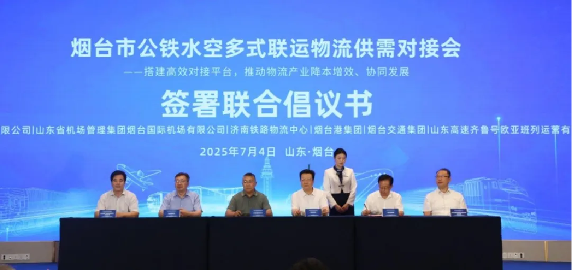 交通集团参加全市公铁水空多式联运物流供需对接会 全链赋能智慧物流再升级