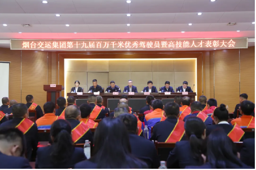 竞赛比武进行时⑥ | 烟台交运表彰56名安全行车先锋与高技能人才 以匠心铸就卓越品质