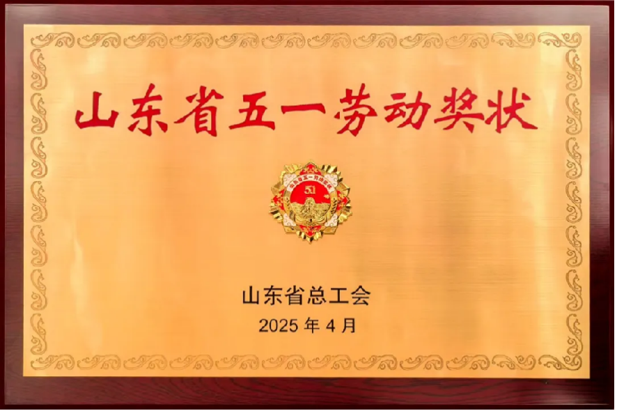 喜讯！烟台交通集团荣获 “山东省五一劳动奖状”称号