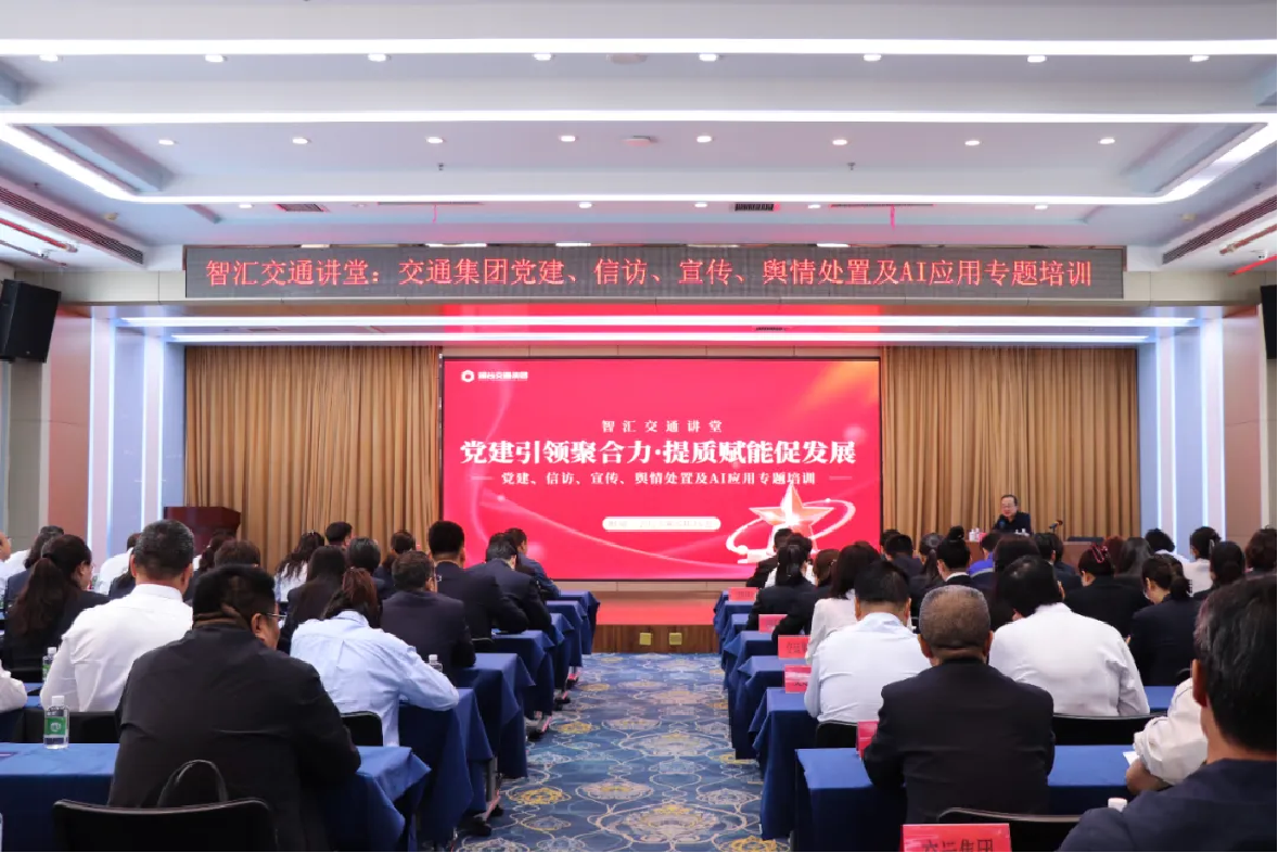 党建引领聚合力 提质赋能促发展 | 烟台交通集团首期“智汇交通大讲堂”开讲