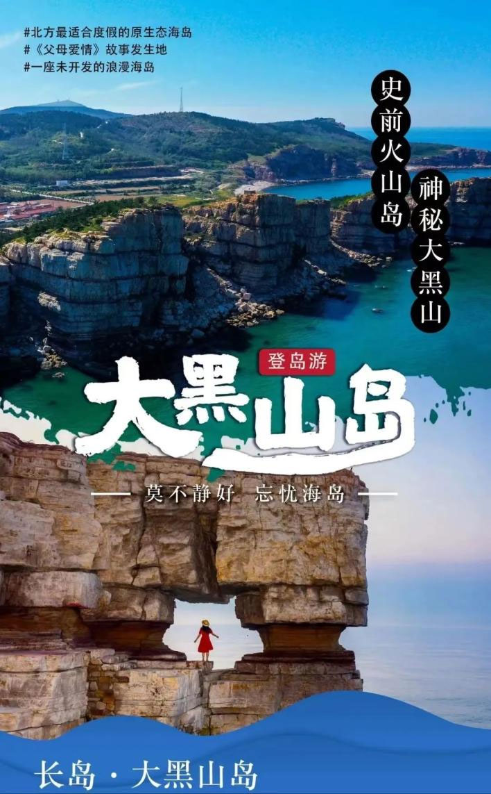大黑山岛旅游1.jpg