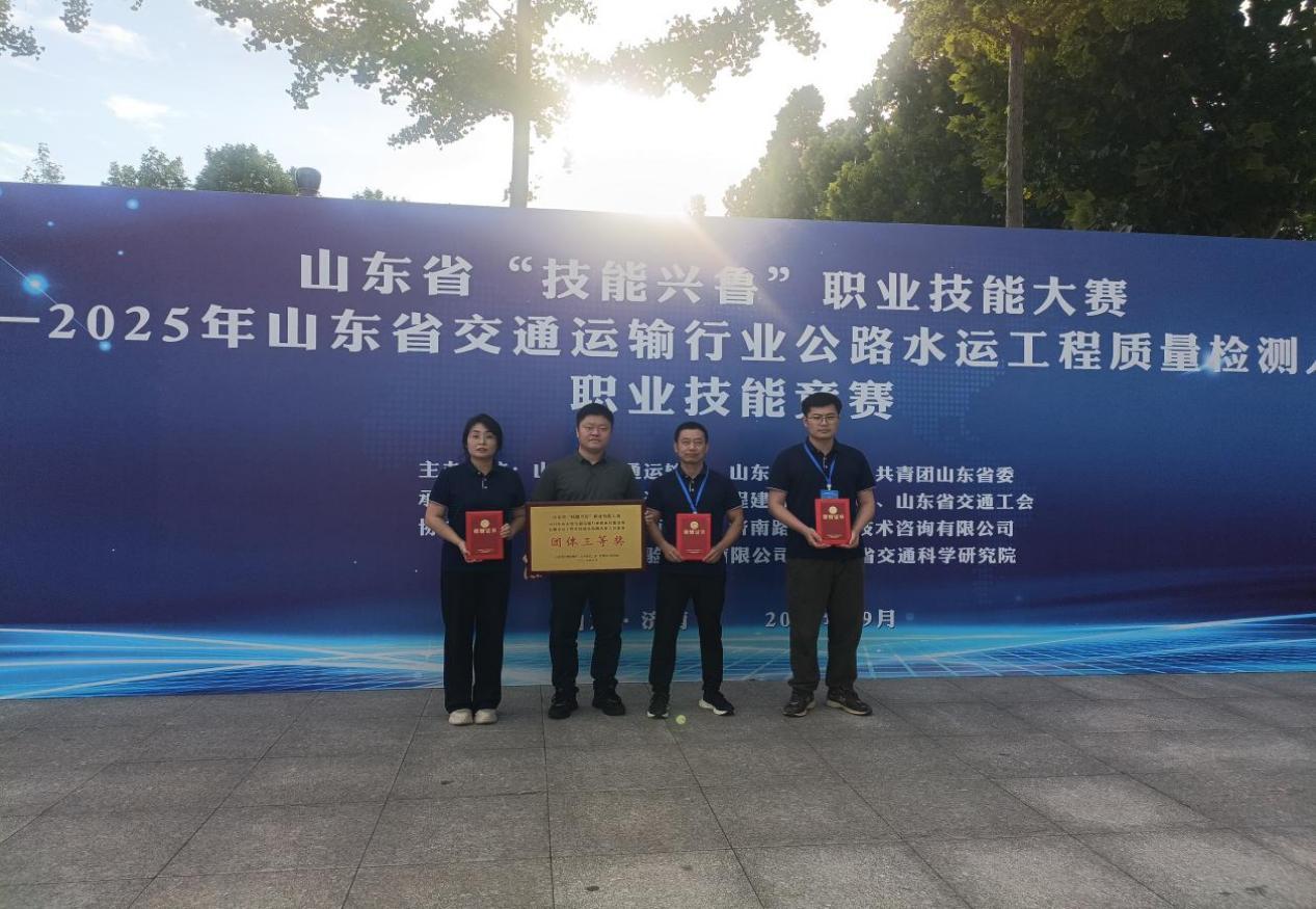 喜报 | 路科检测公司在山东省“技能兴鲁”职业技能大赛省级决赛中斩获佳绩