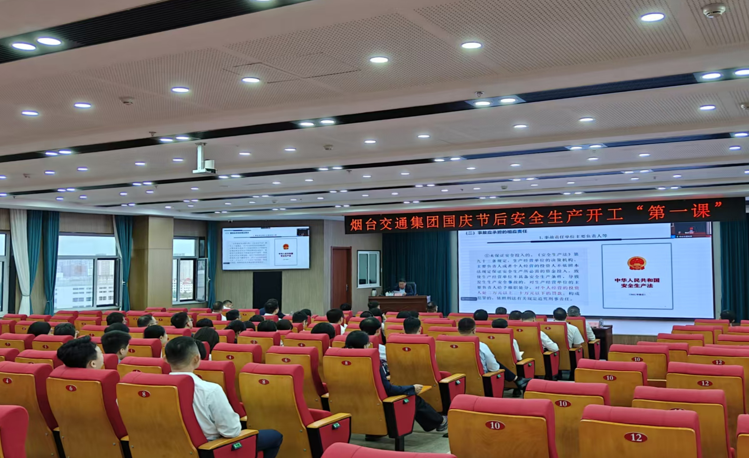 以敬畏之心守安全 以尽责之行护发展——烟台交通集团召开国庆节后安全生产“开工第一课”