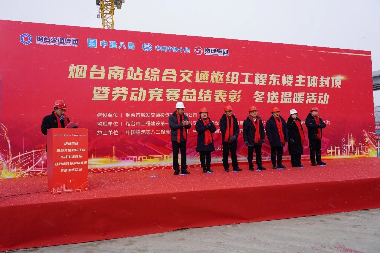 重大节点！烟台南站综合交通枢纽工程东楼顺利封顶