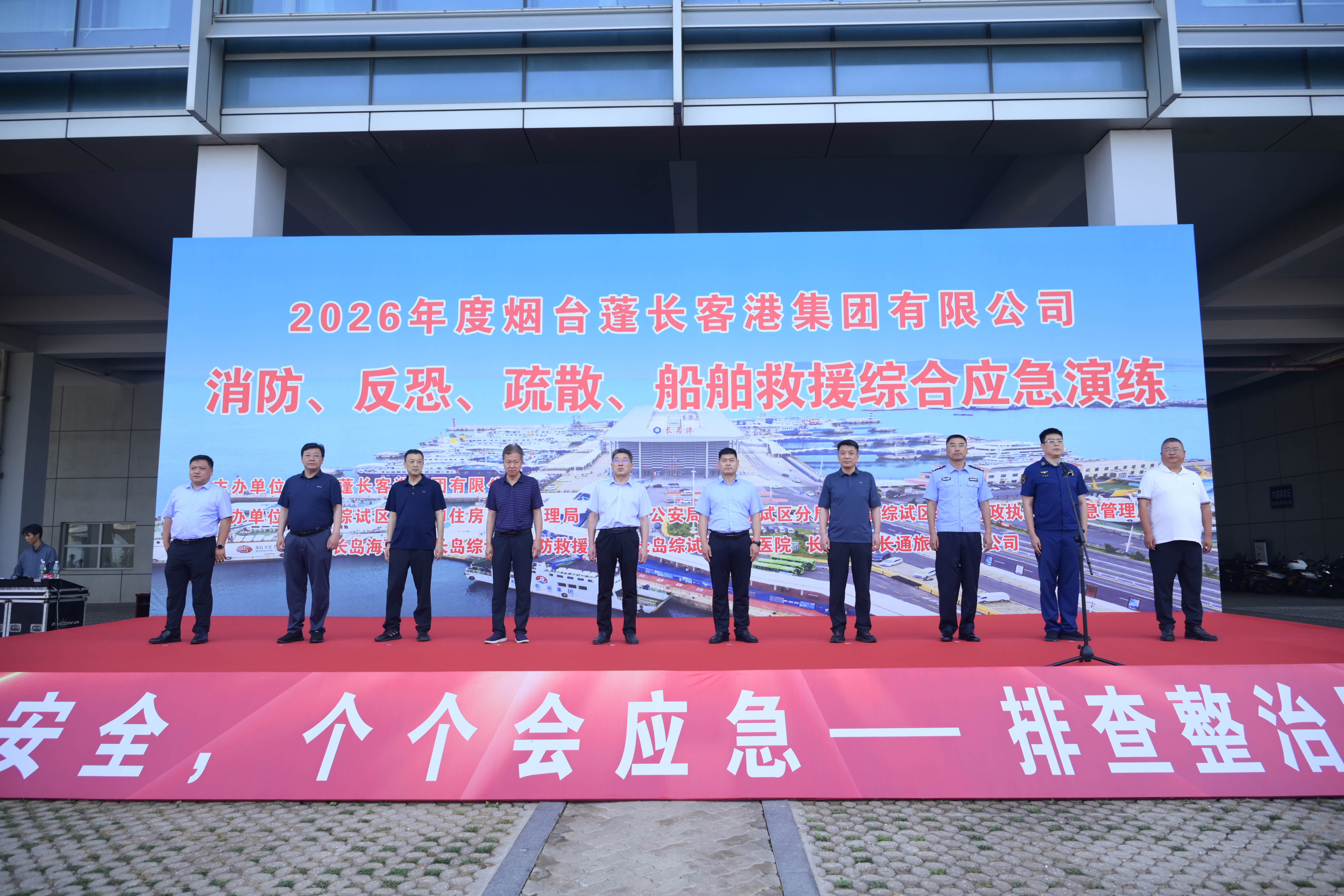 蓬长客港集团开展2026年消防、反恐、疏散、船舶救援综合应急演练