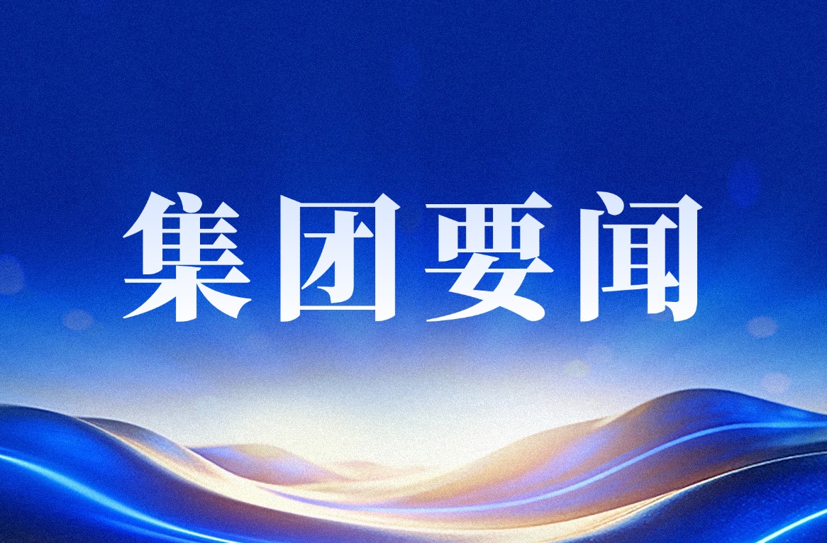 交通集团召开国庆节后安全生产开工“第一课”