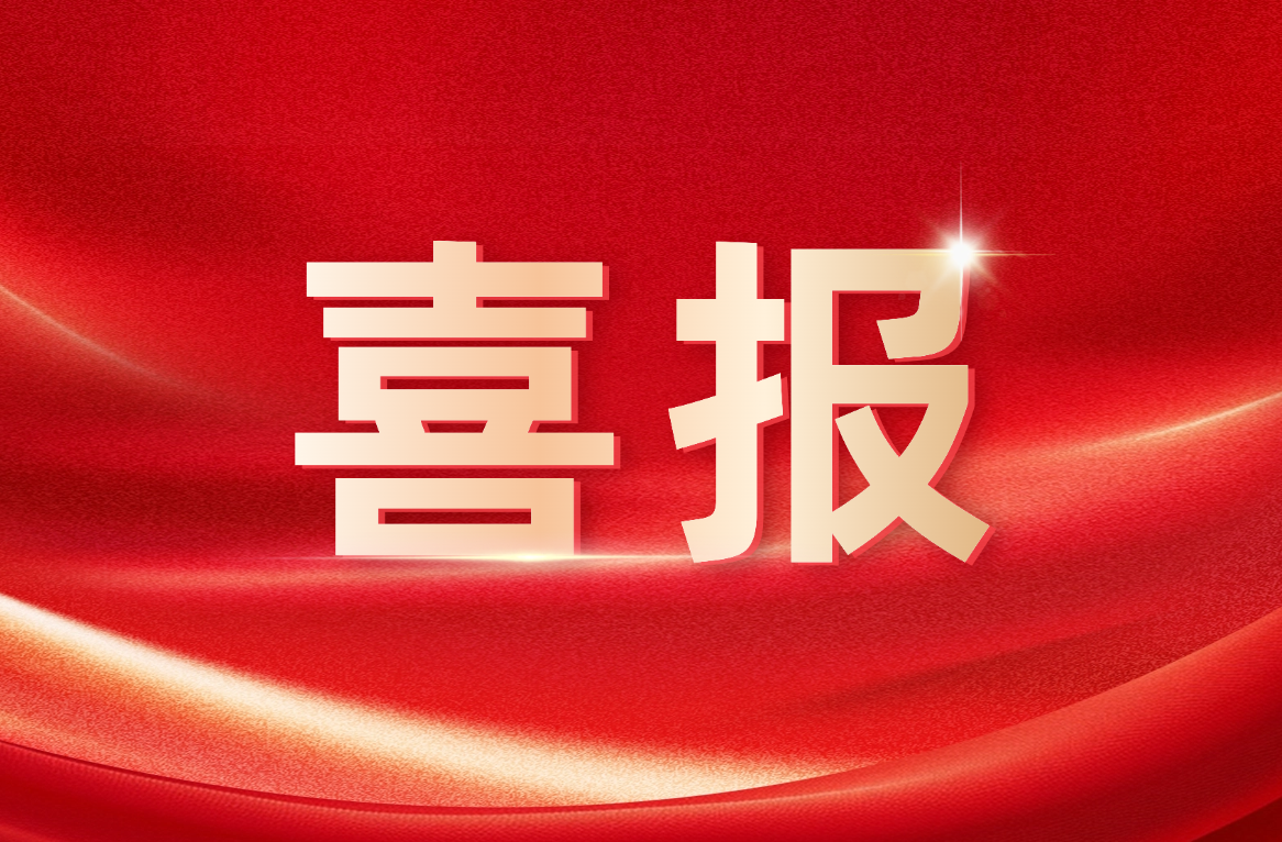 再添新荣誉！交通集团荣获“烟台市美育与精神文明建设先进集体”称号